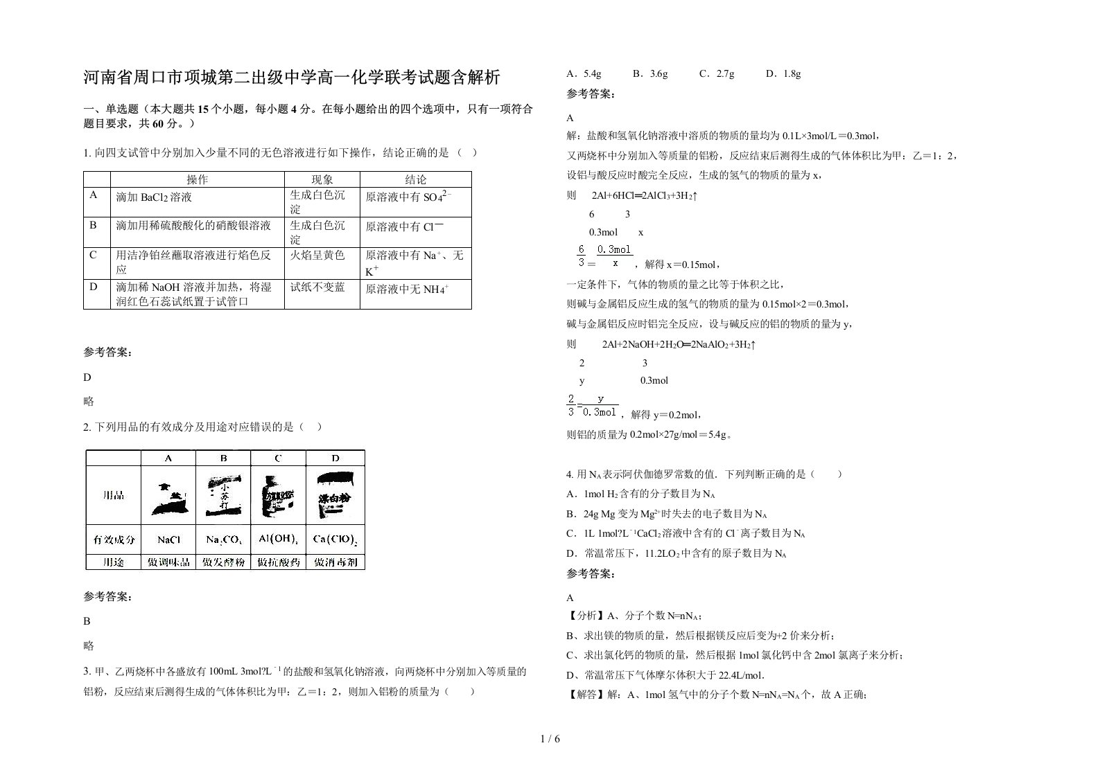 河南省周口市项城第二出级中学高一化学联考试题含解析