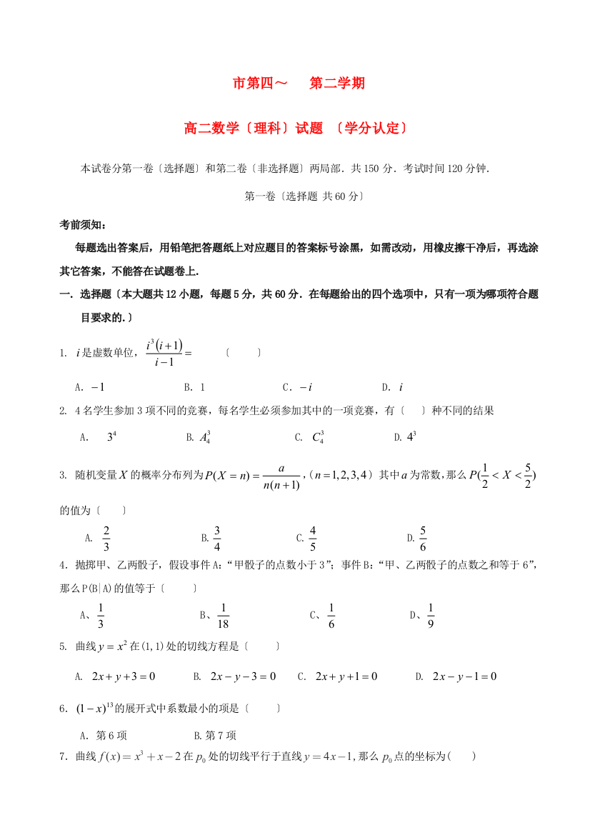 （整理版）市第四第二学期