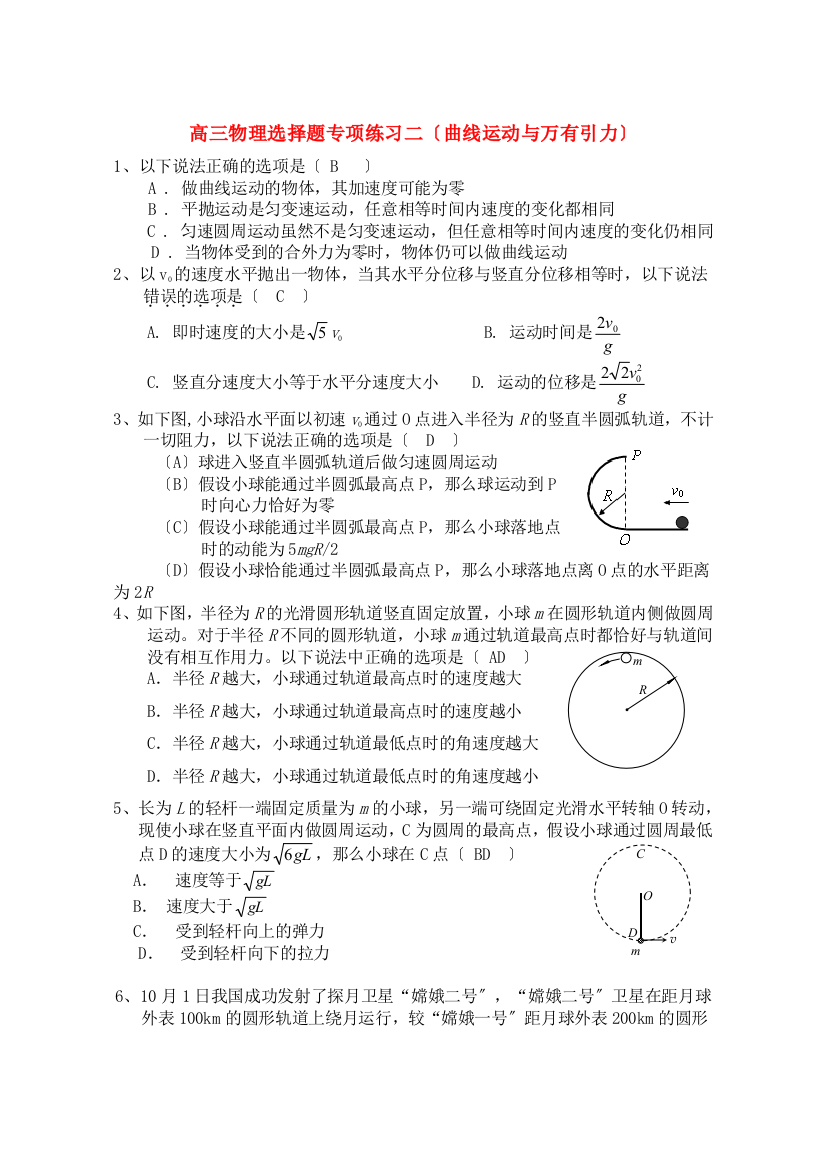 高三物理选择题专项练习二（曲线运动与万有引力）