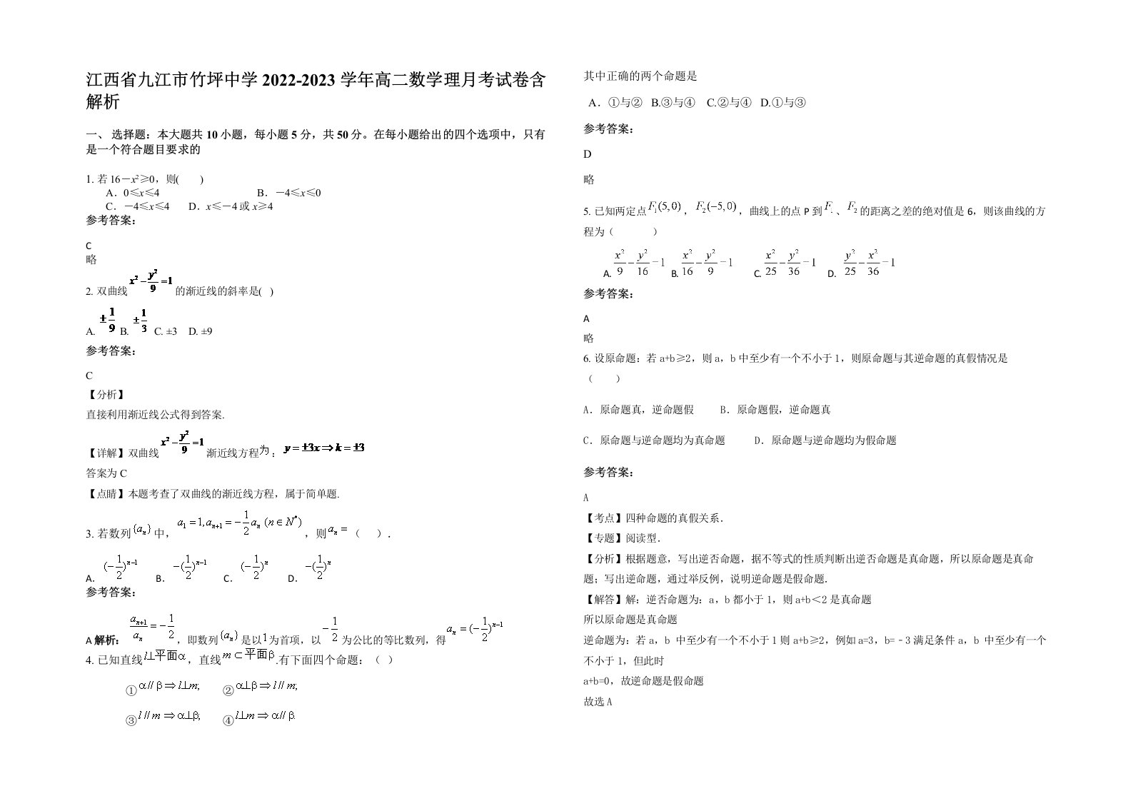 江西省九江市竹坪中学2022-2023学年高二数学理月考试卷含解析