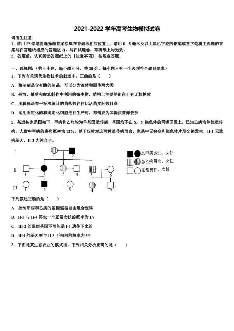 2021-2022学年黑龙江省克东县第一中学高三下学期联合考试生物试题含解析