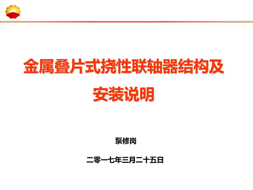 金属叠片式挠性联轴器介绍及安装方法