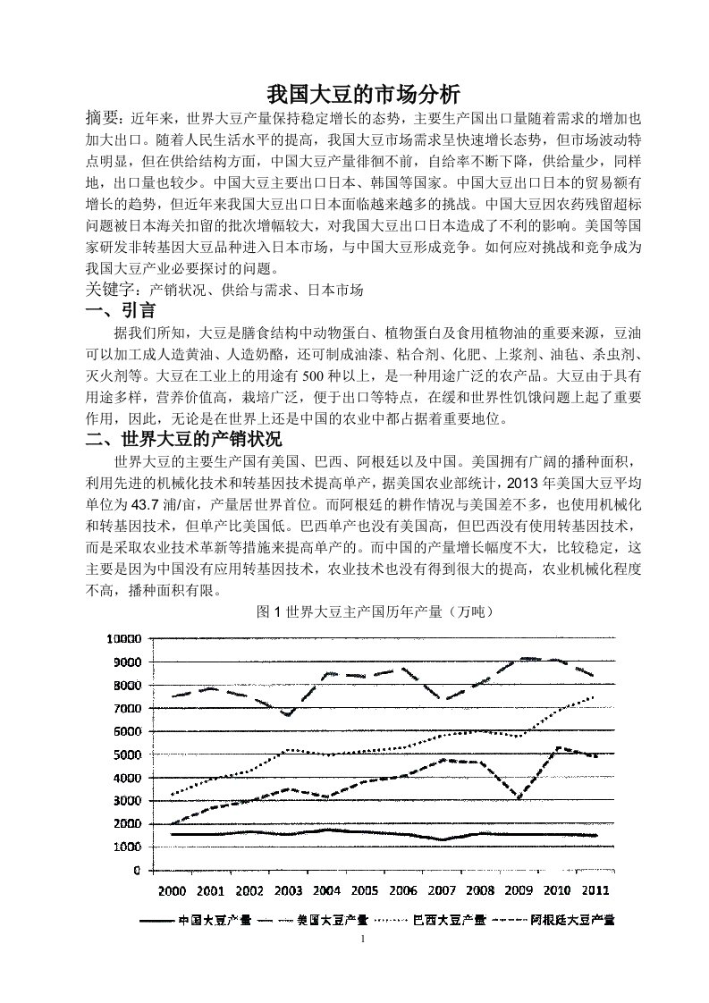 我国大豆的市场分析