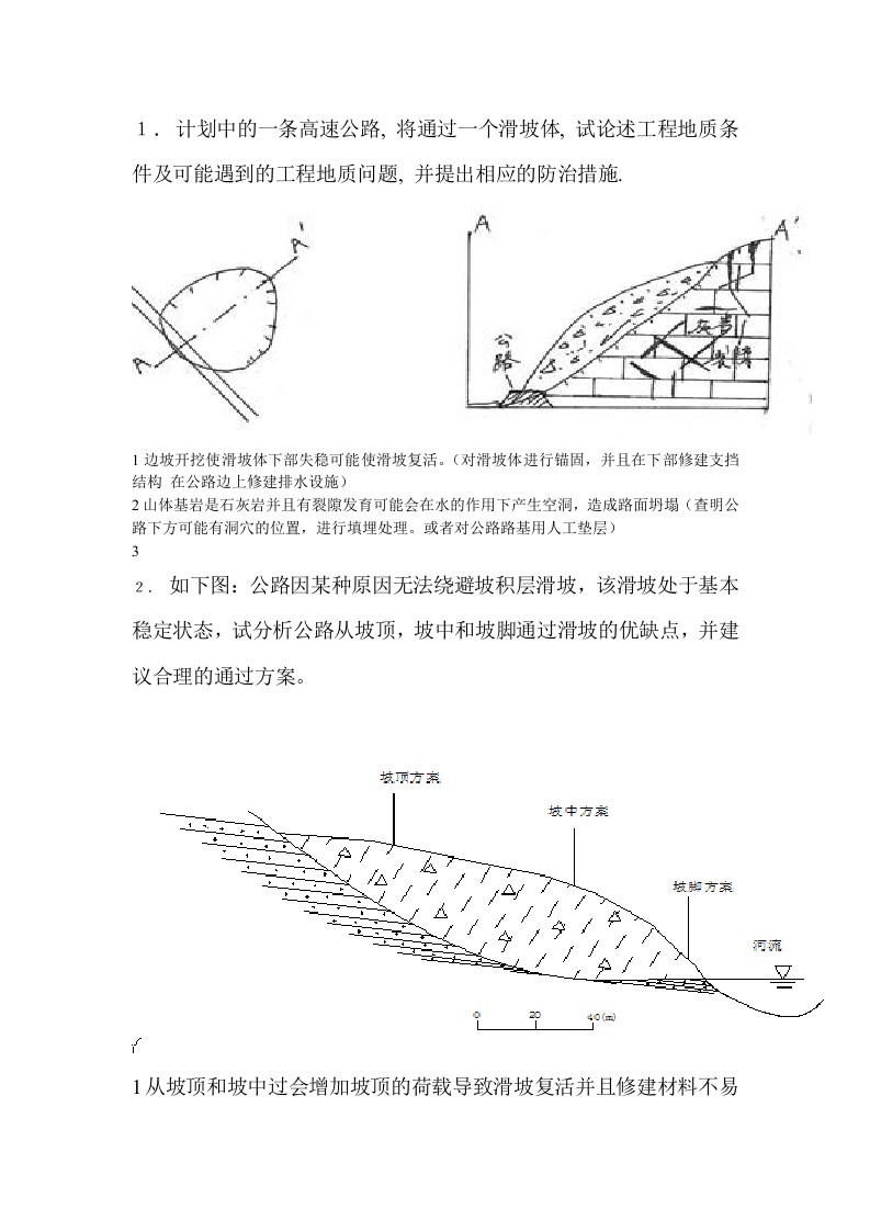 工程地质作业