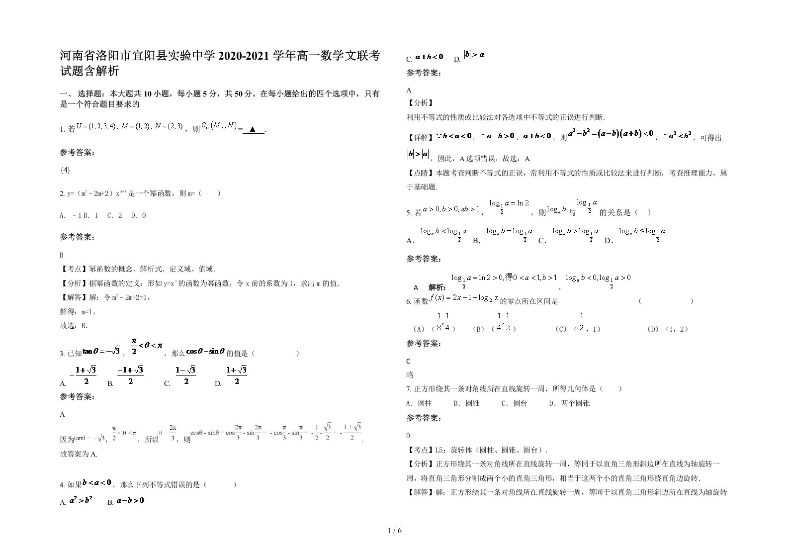 河南省洛阳市宜阳县实验中学2020-2021学年高一数学文联考试题含解析