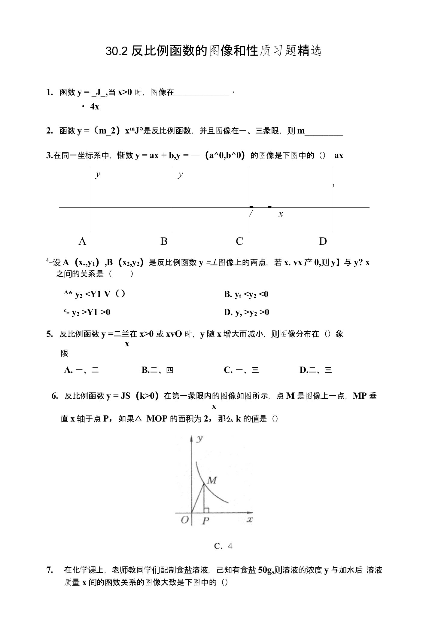 数学（冀教版）九年级上册302反比例函数的图像和性质同步练习(含答案)