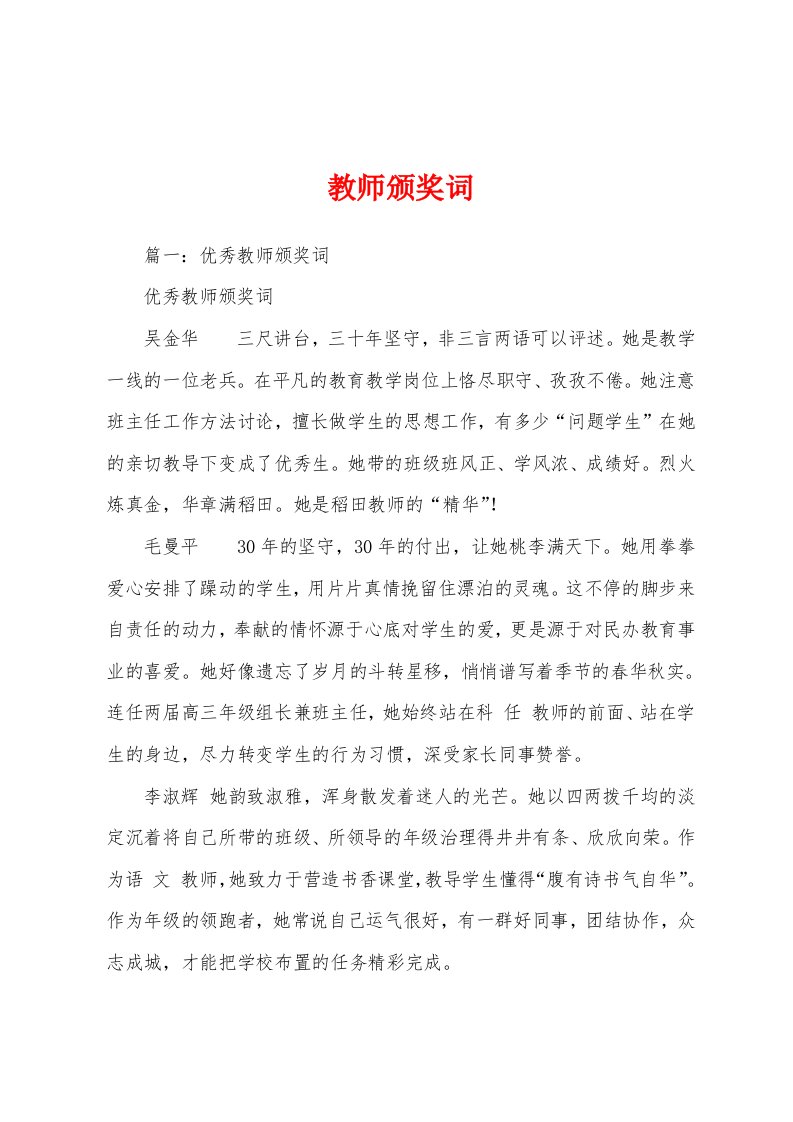 教师颁奖词