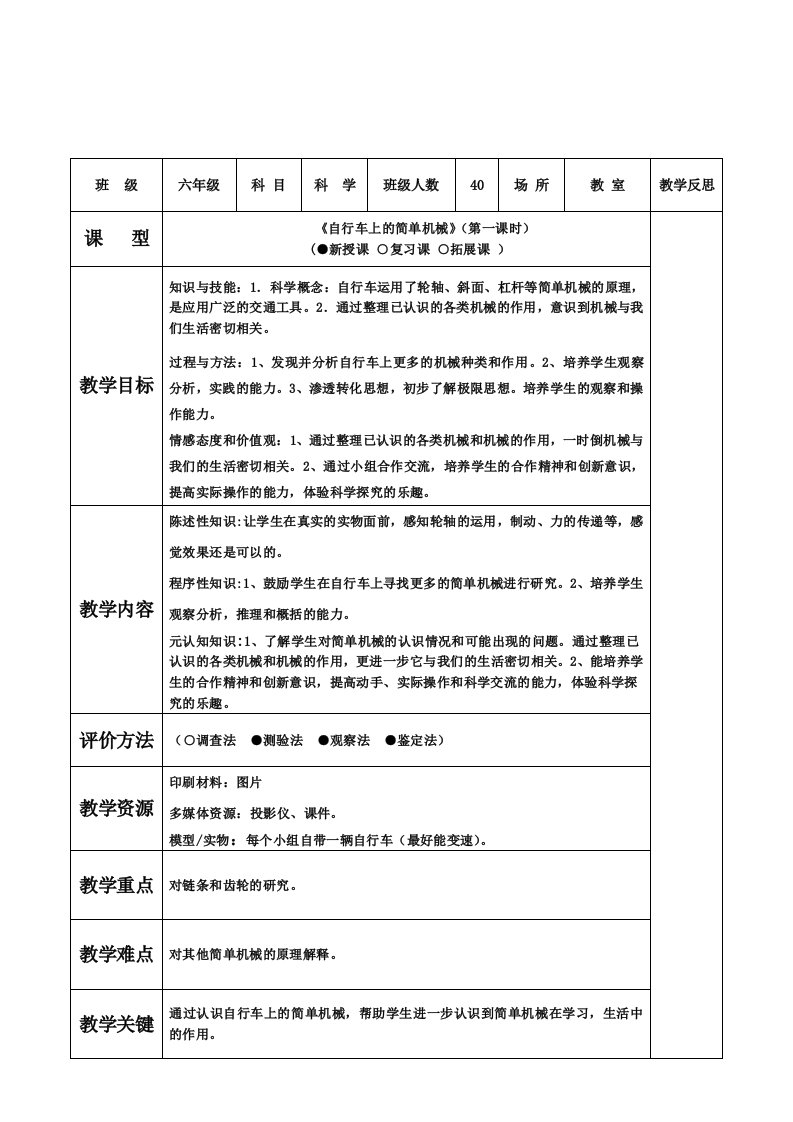 自行车上的简单机械教学设计