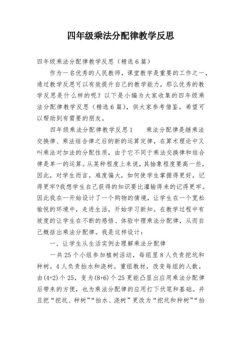 四年级乘法分配律教学反思_1