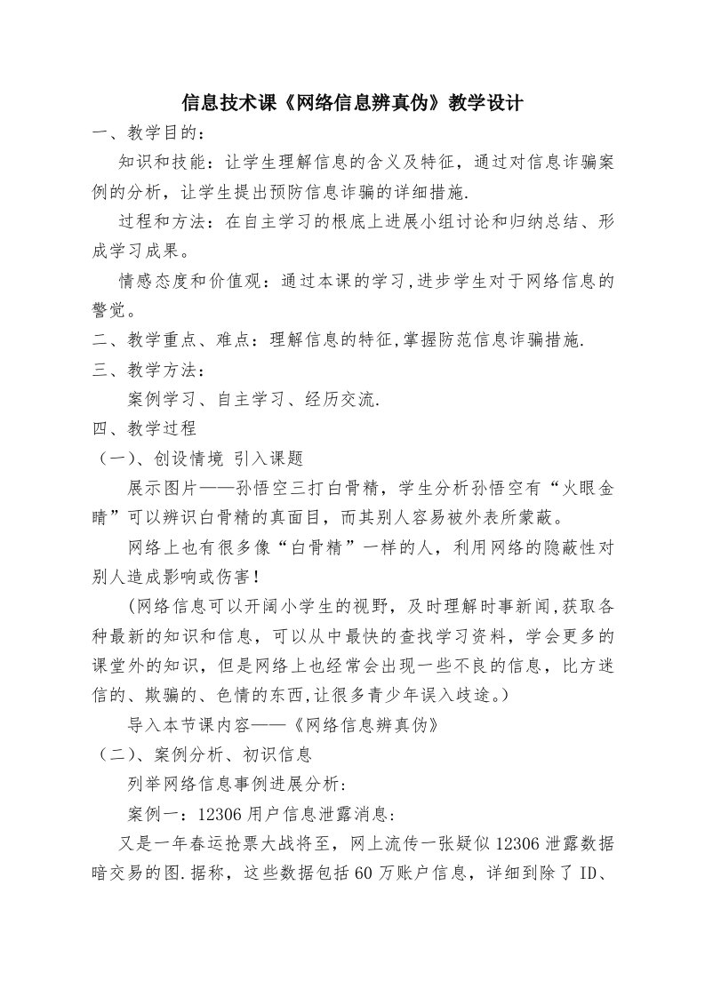 信息技术课《网络信息辨真伪》教学设计