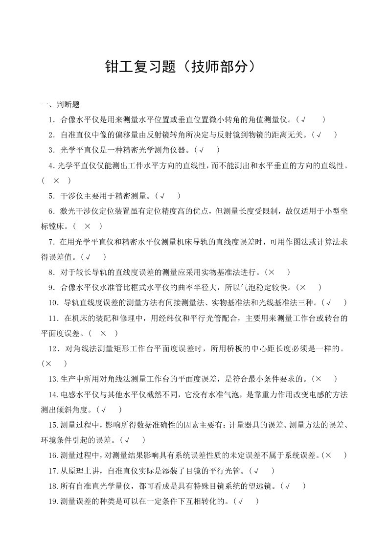 钳工比武技师题