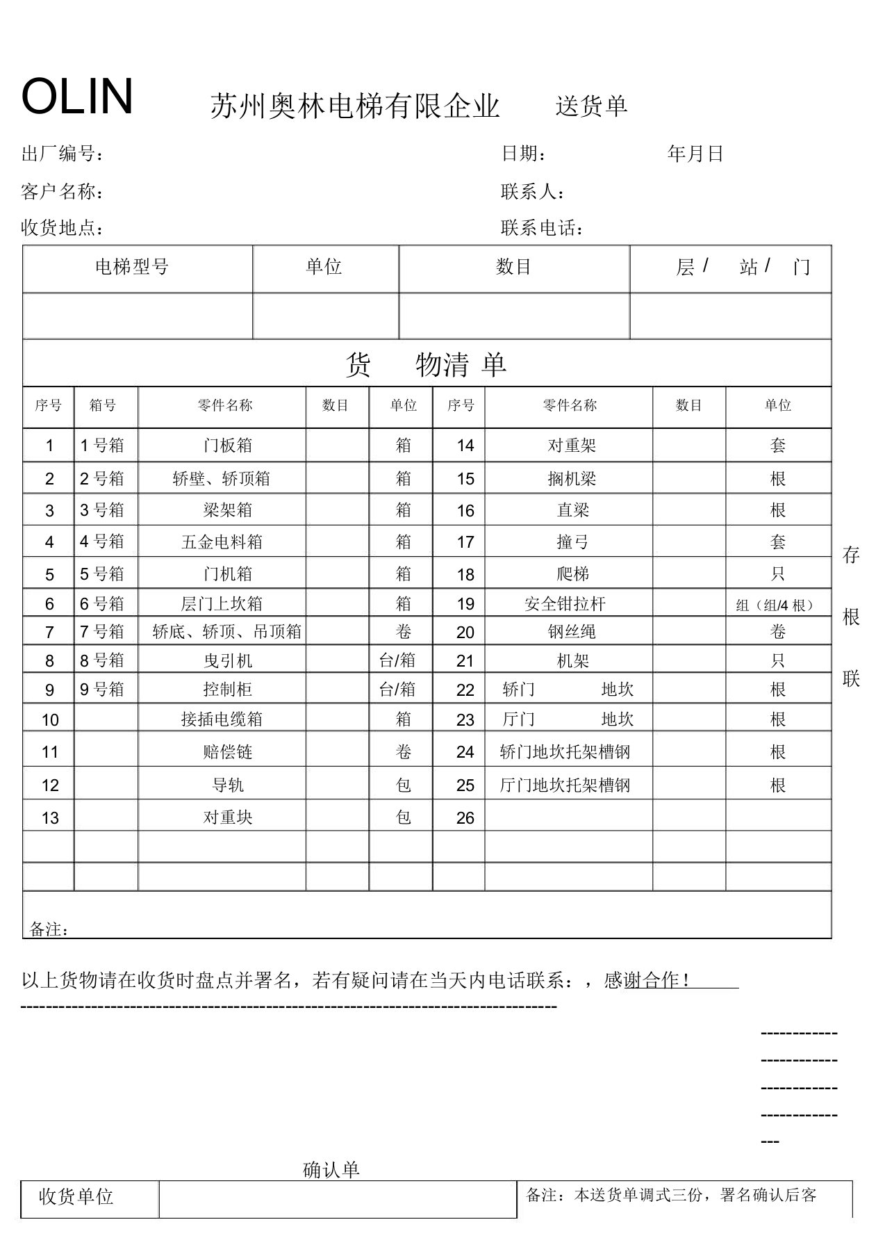 送货单及发货清单