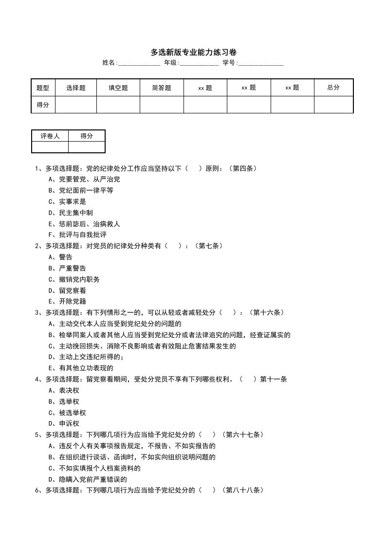 多选新版专业能力练习卷