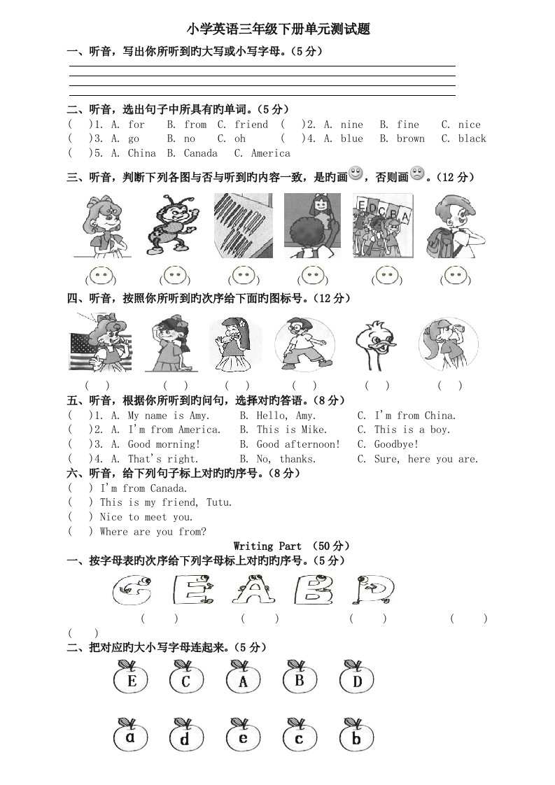 PEP小学英语三年级下册第一单元测试题