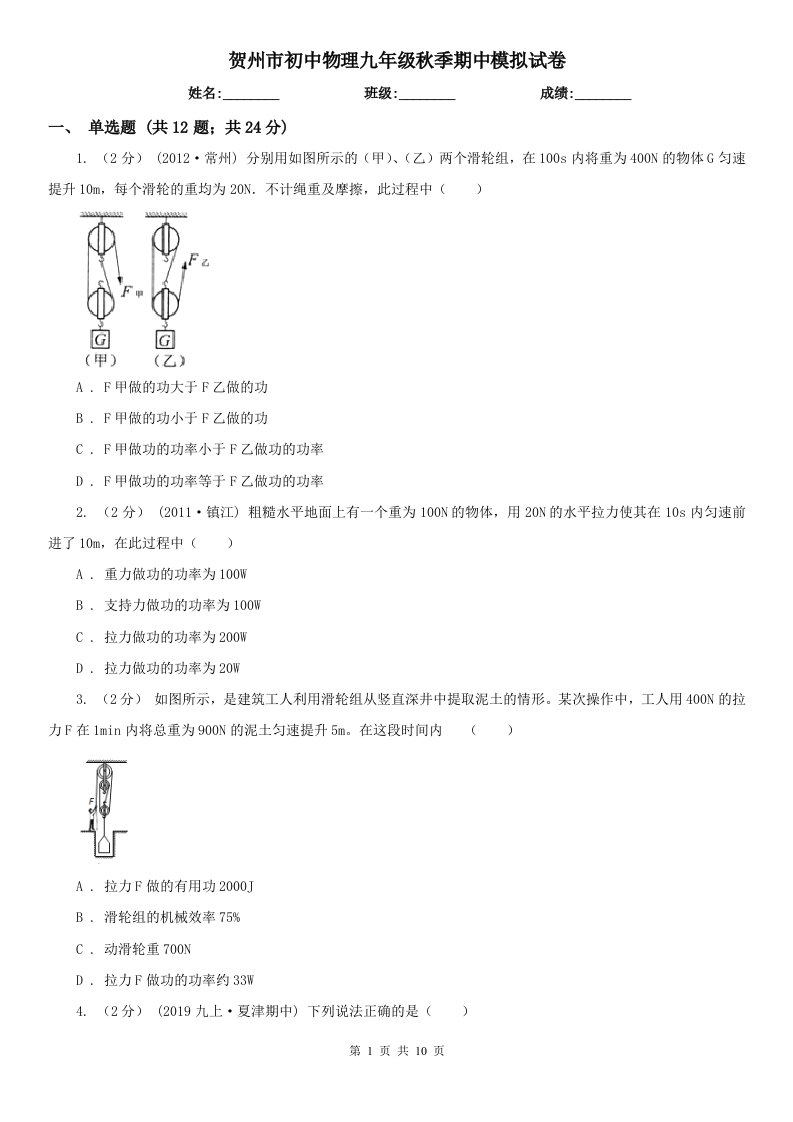 贺州市初中物理九年级秋季期中模拟试卷