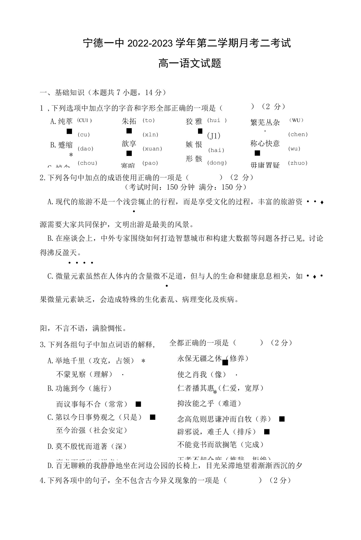 福建省宁德市第一中学2022-2023学年高一下学期5月月考语文试题