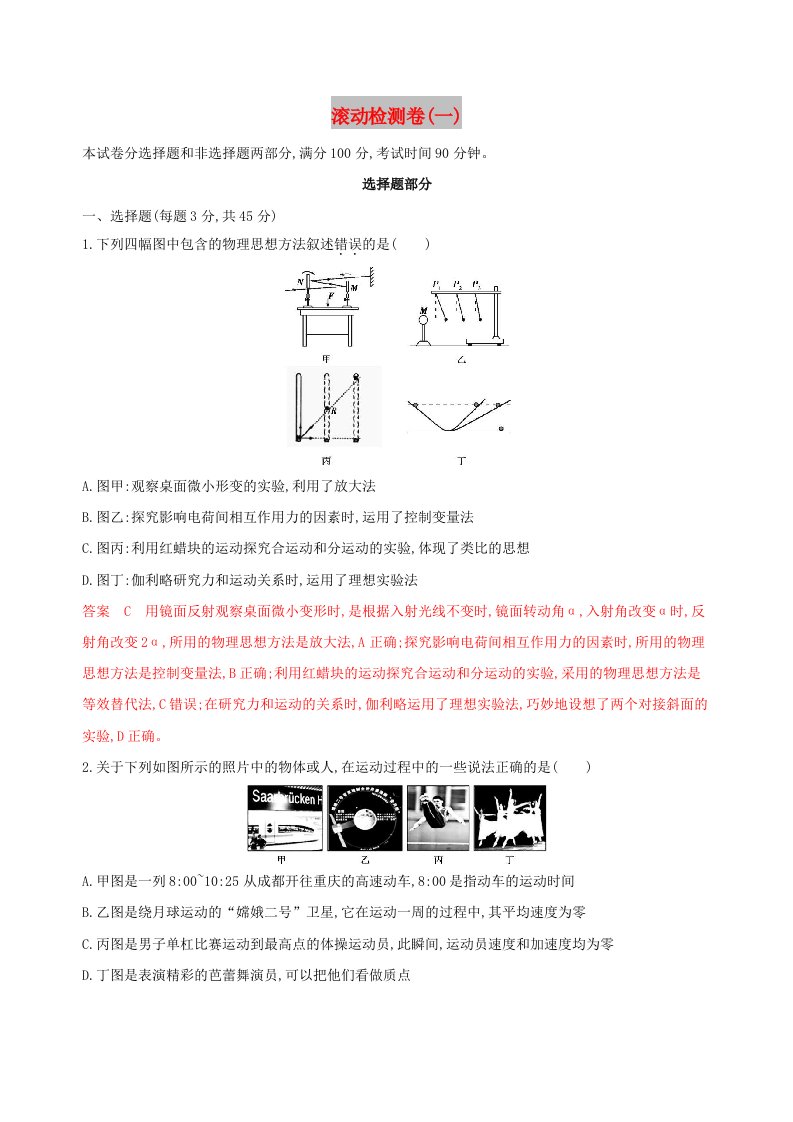 （浙江选考）2020版高考物理一轮复习