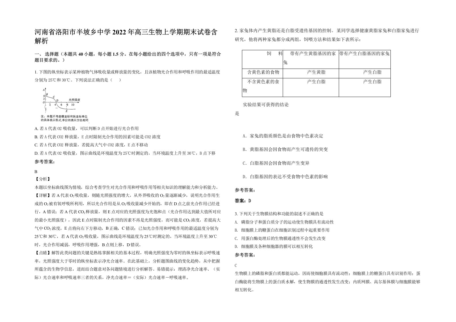 河南省洛阳市半坡乡中学2022年高三生物上学期期末试卷含解析