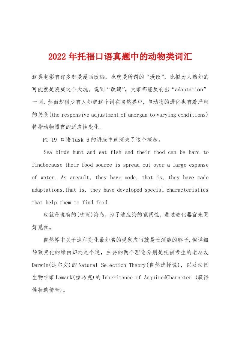 2022年托福口语真题中的动物类词汇