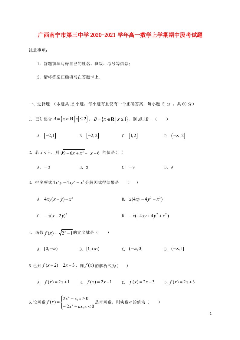 广西南宁市第三中学2020_2021学年高一数学上学期期中段考试题