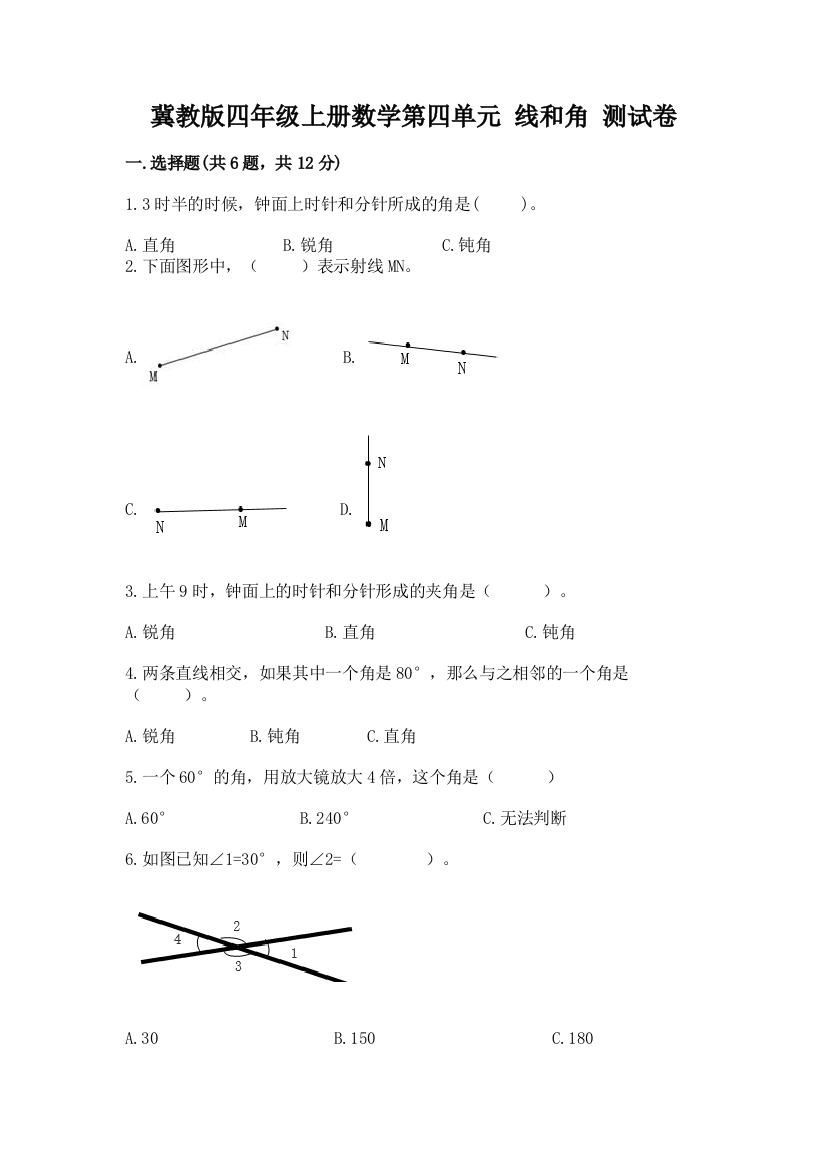 冀教版四年级上册数学第四单元