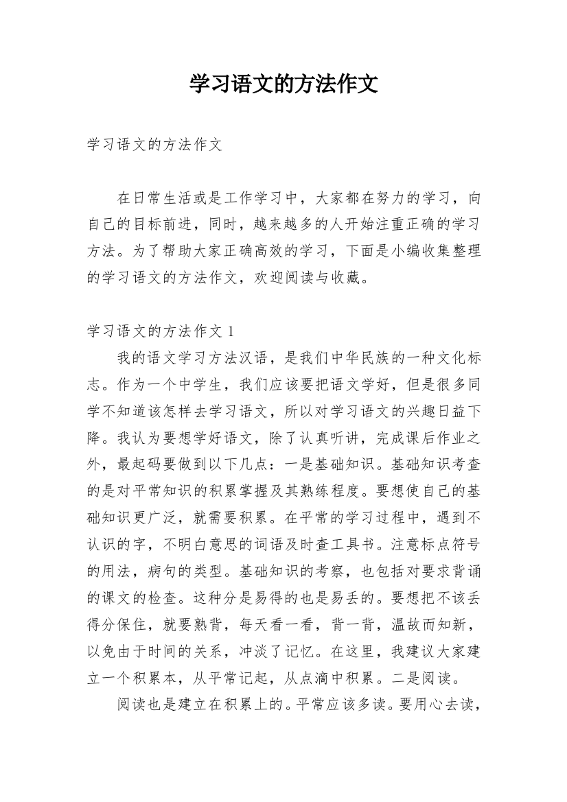 学习语文的方法作文