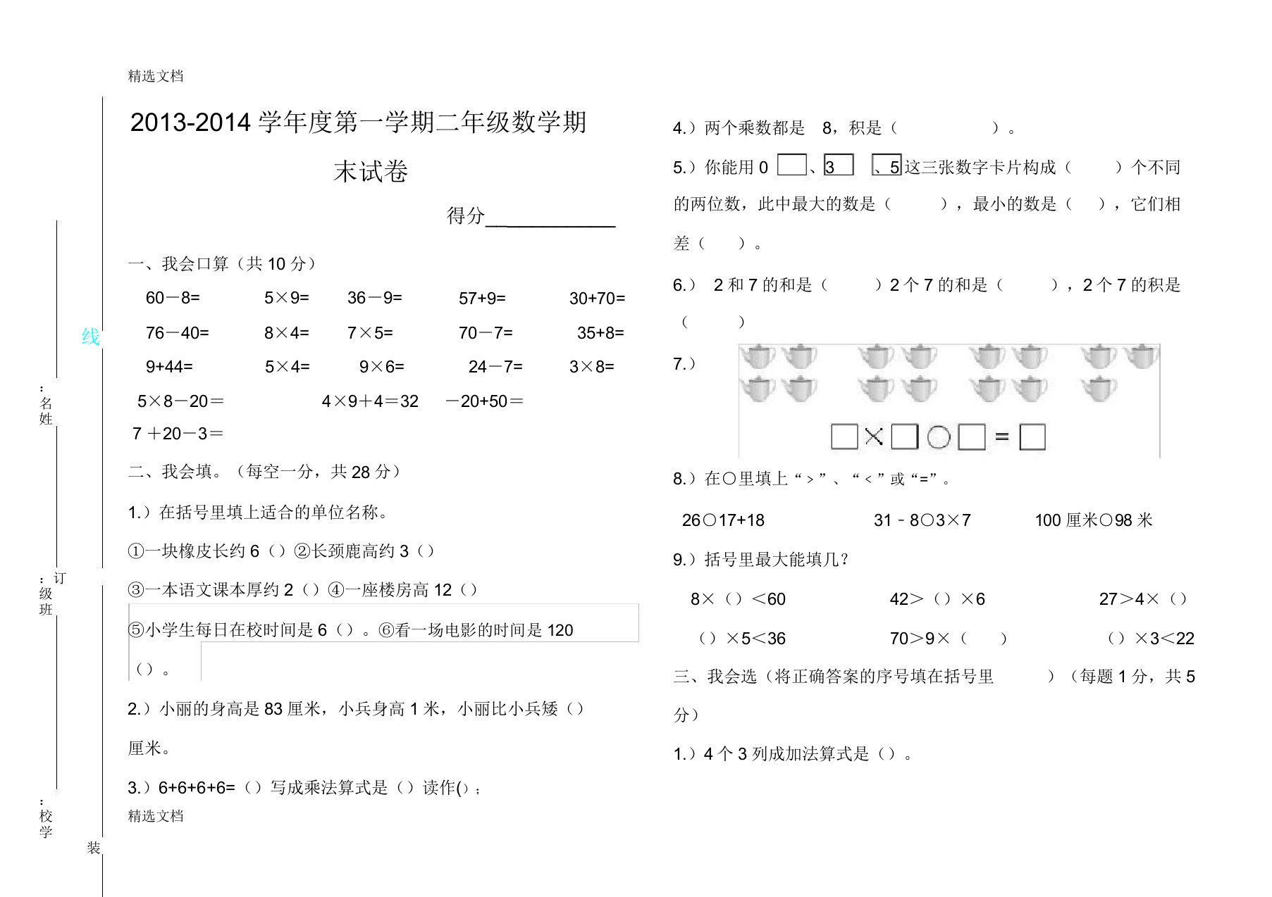 小学二年级上册数学期末考试卷2