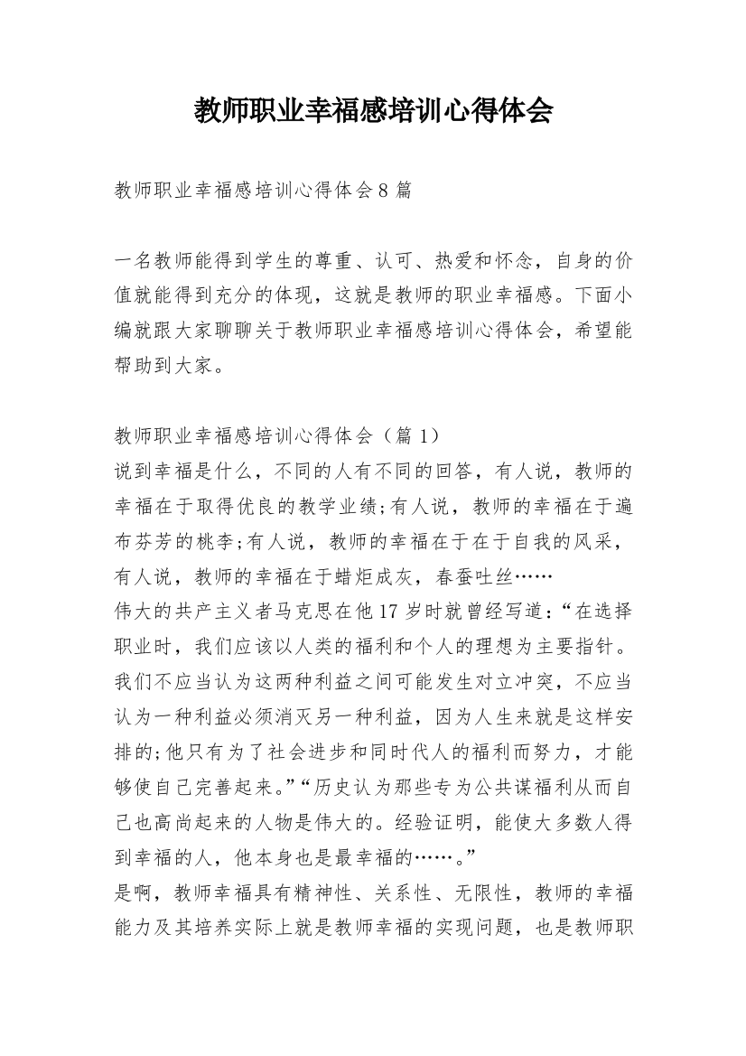 教师职业幸福感培训心得体会