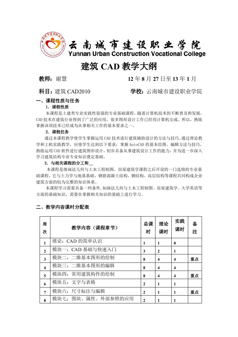 谢慧建筑CAD教学大纲