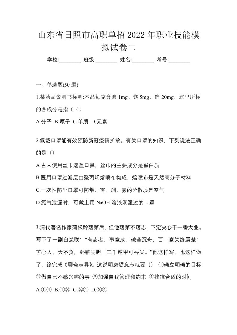 山东省日照市高职单招2022年职业技能模拟试卷二