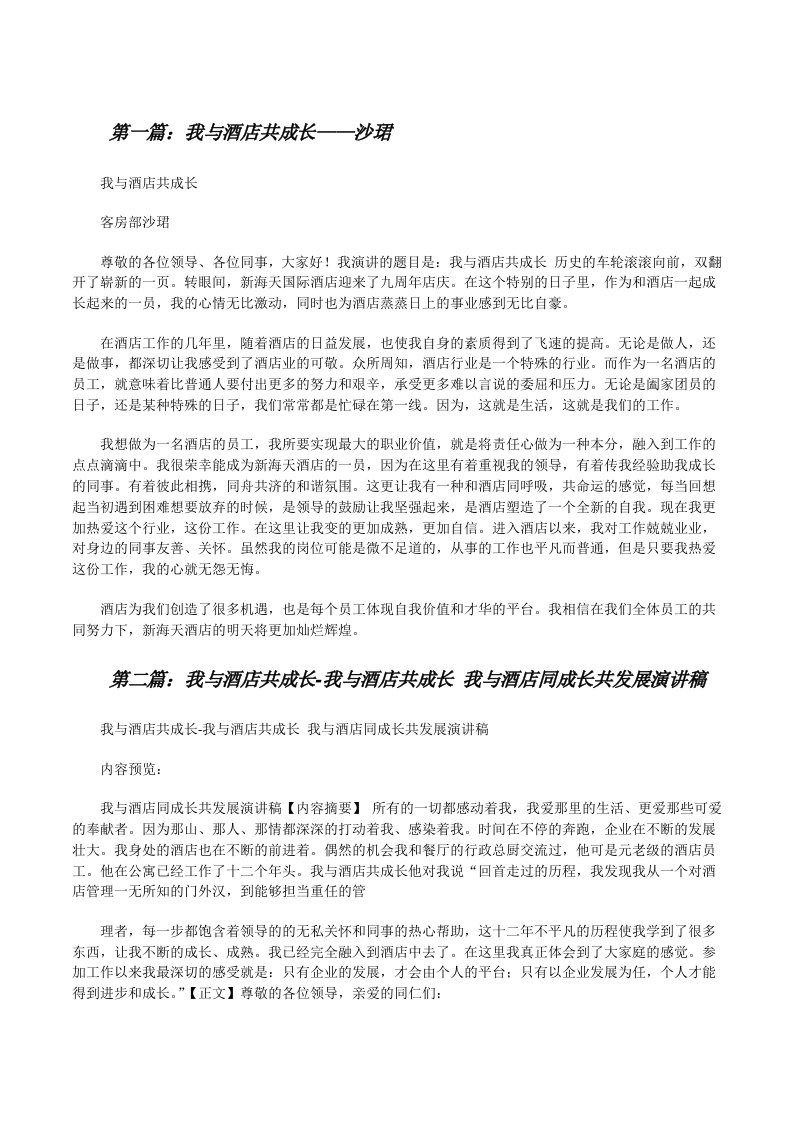 我与酒店共成长——沙珺[修改版]