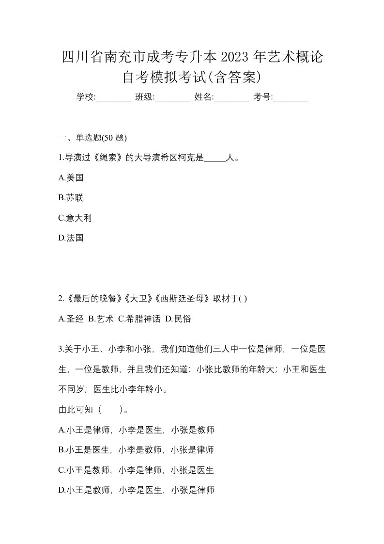 四川省南充市成考专升本2023年艺术概论自考模拟考试含答案