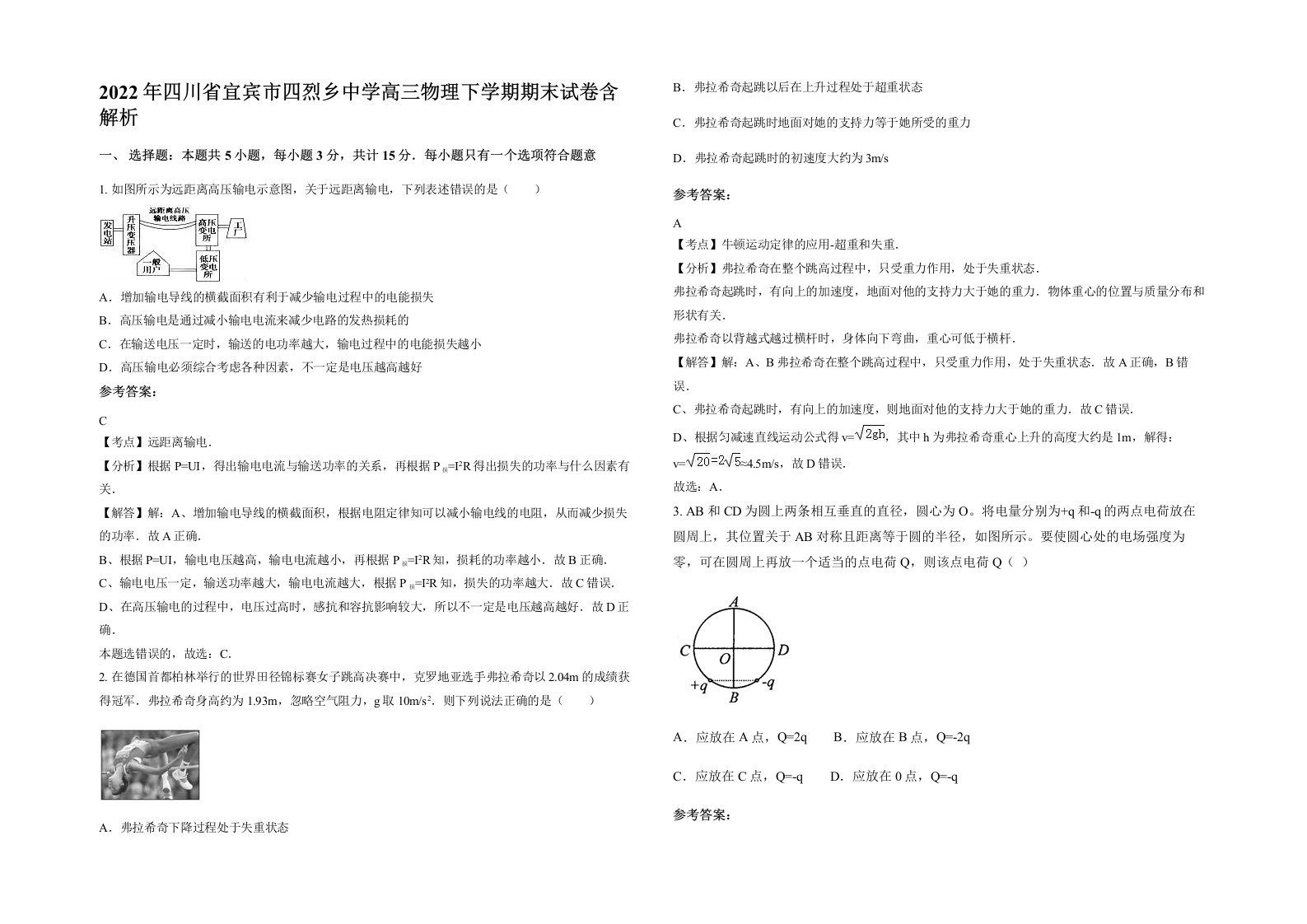 2022年四川省宜宾市四烈乡中学高三物理下学期期末试卷含解析