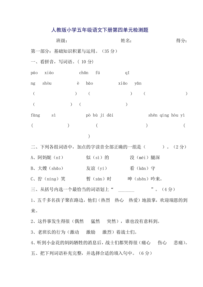 人教版小学五年级语文下册第四单元测试卷