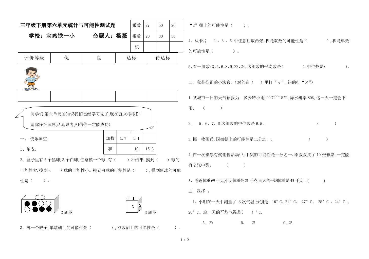 三年级下册第六单元统计与可能性测试题