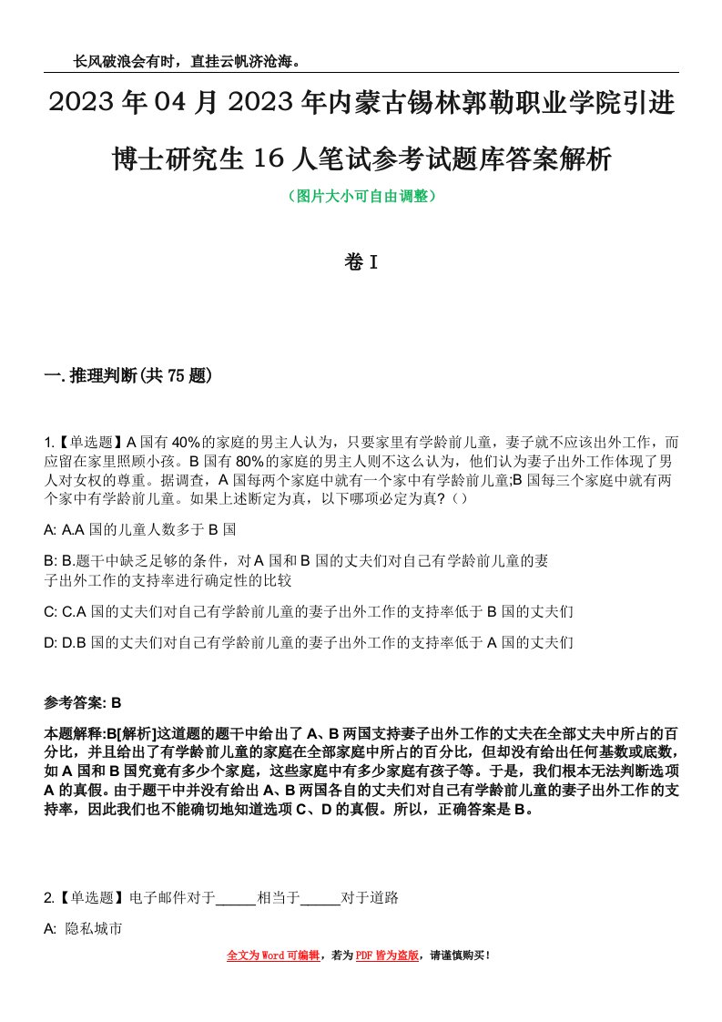 2023年04月2023年内蒙古锡林郭勒职业学院引进博士研究生16人笔试参考试题库答案解析