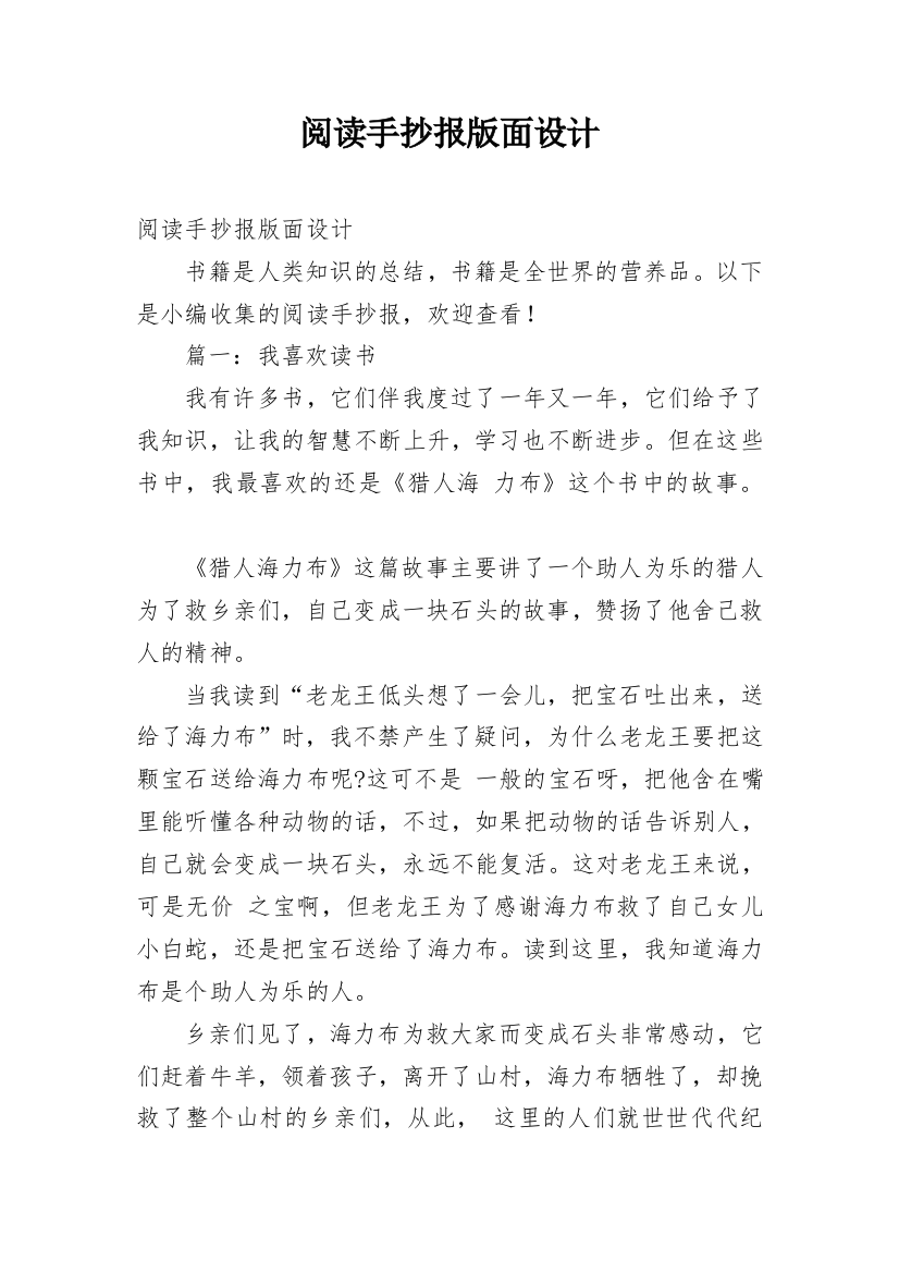 阅读手抄报版面设计