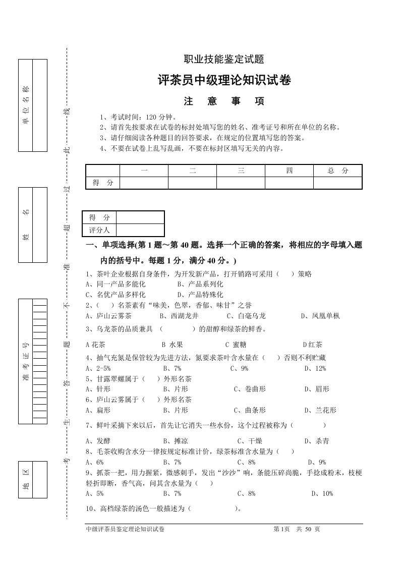 评茶员(中级)鉴定理论试题