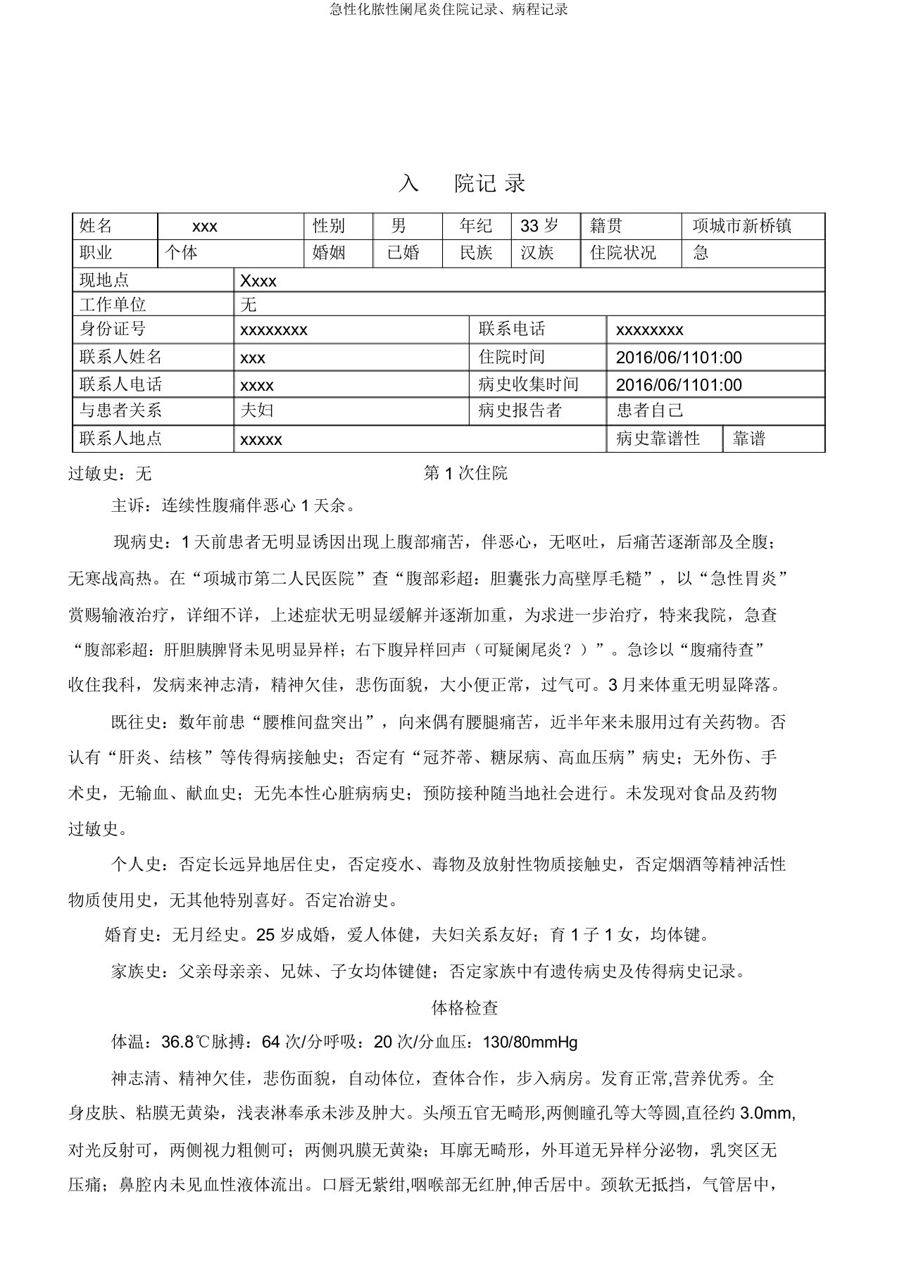 急性化脓性阑尾炎入院记录病程记录