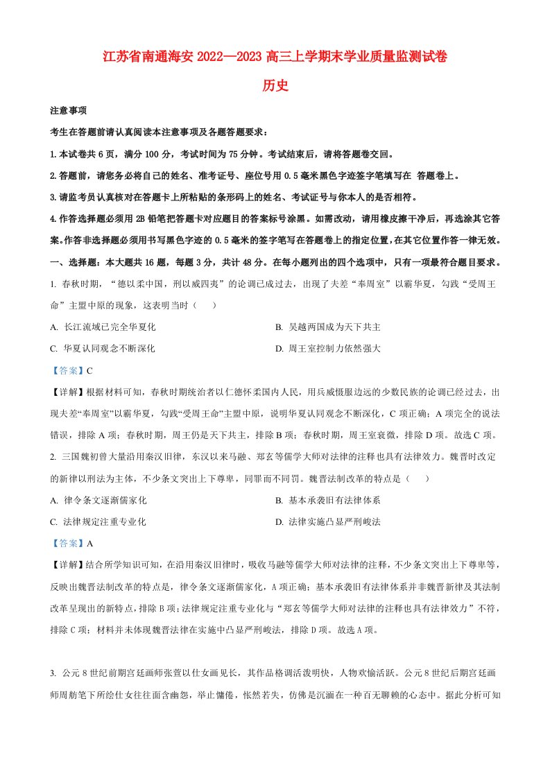 江苏省南通海安2022-2023高三历史上学期1月期末试题答案