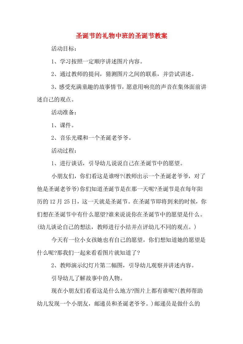 圣诞节的礼物中班的圣诞节教案