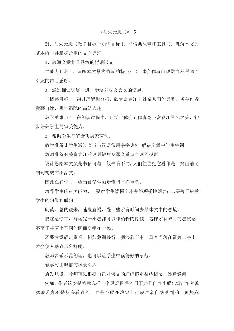 《与朱元思书》