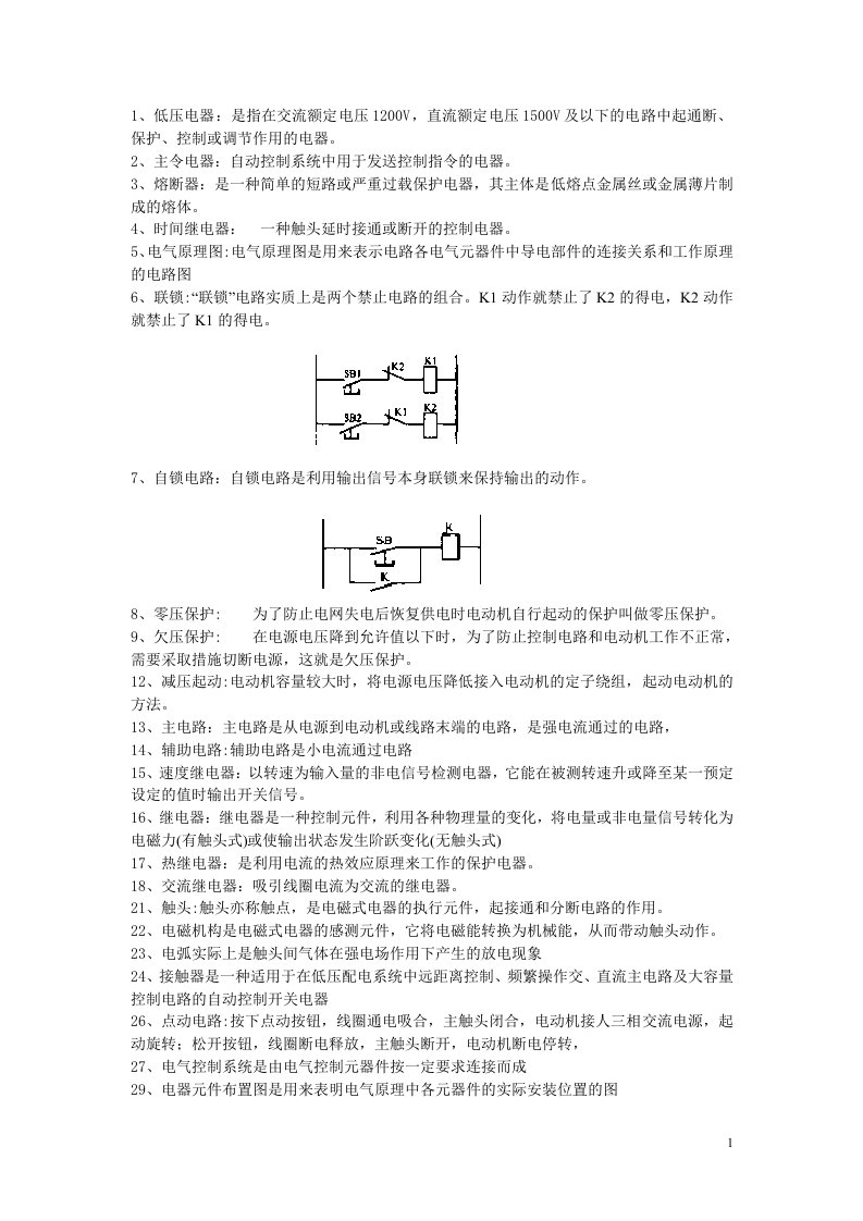 电气控制技术试题库和答案