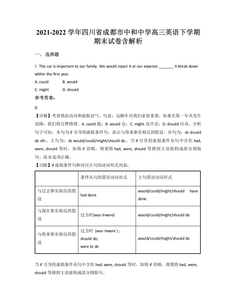 2021-2022学年四川省成都市中和中学高三英语下学期期末试卷含解析