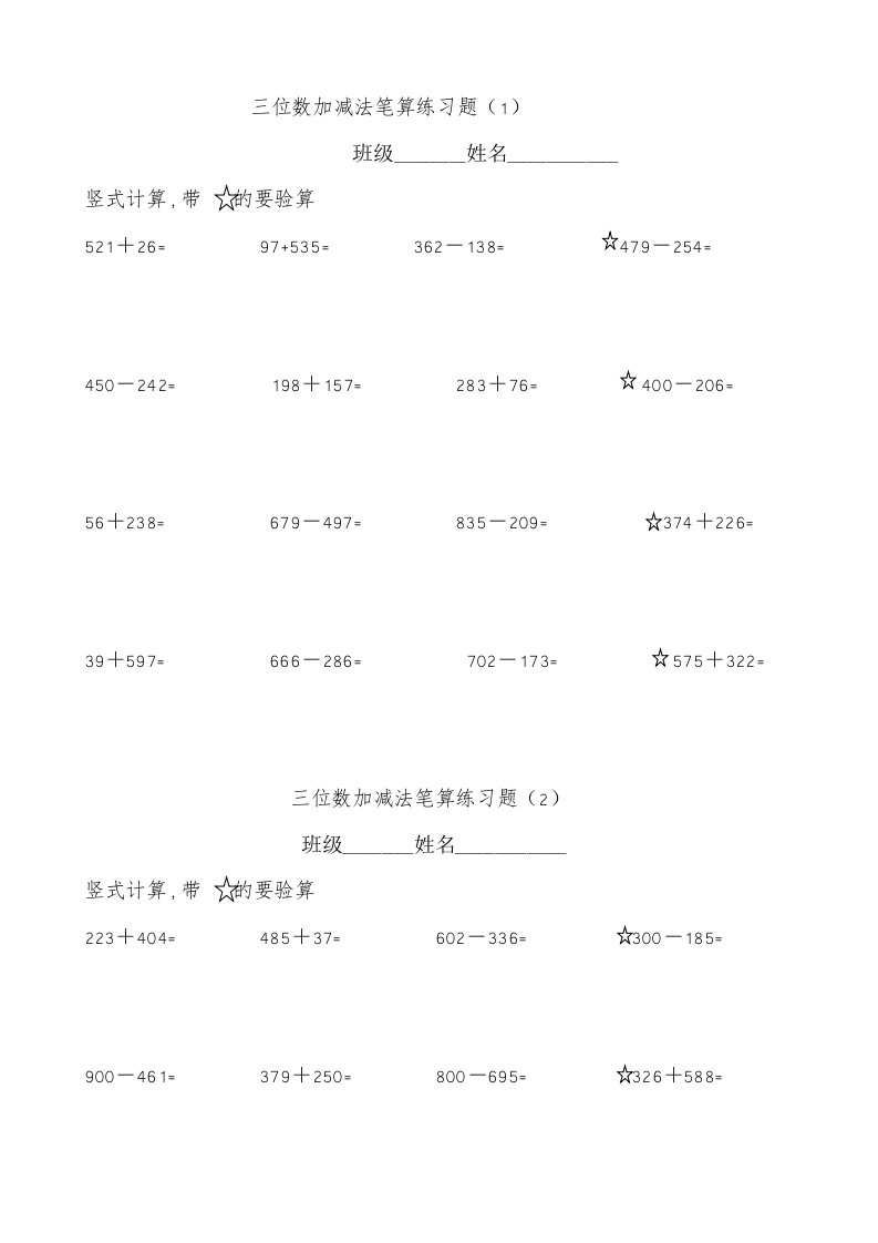 二年级1000以内的加减法竖式计算题