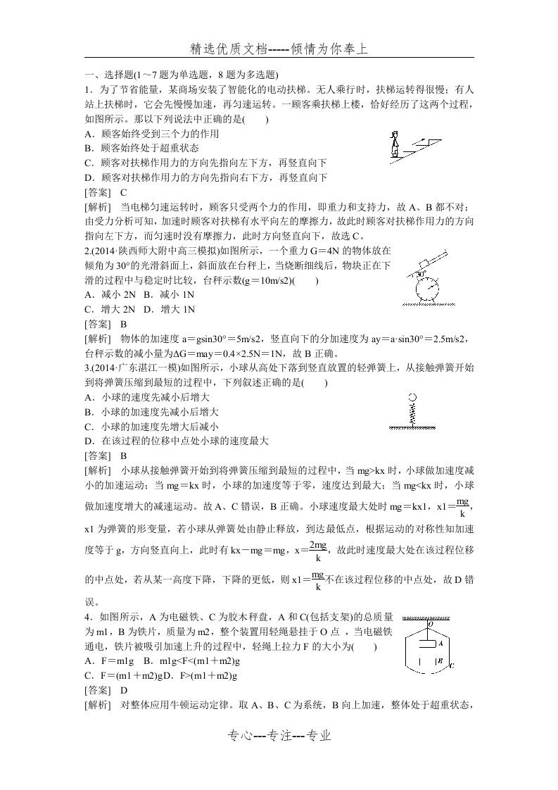 高三物理一轮复习第3章第3讲超重与失重-瞬时问题习题(共4页)