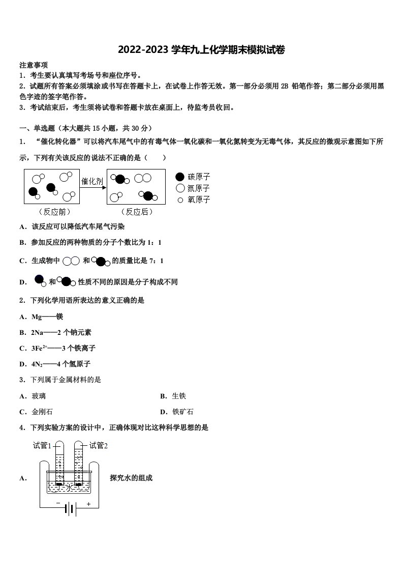 山东省枣庄市第四十一中学2022年九年级化学第一学期期末联考模拟试题含解析