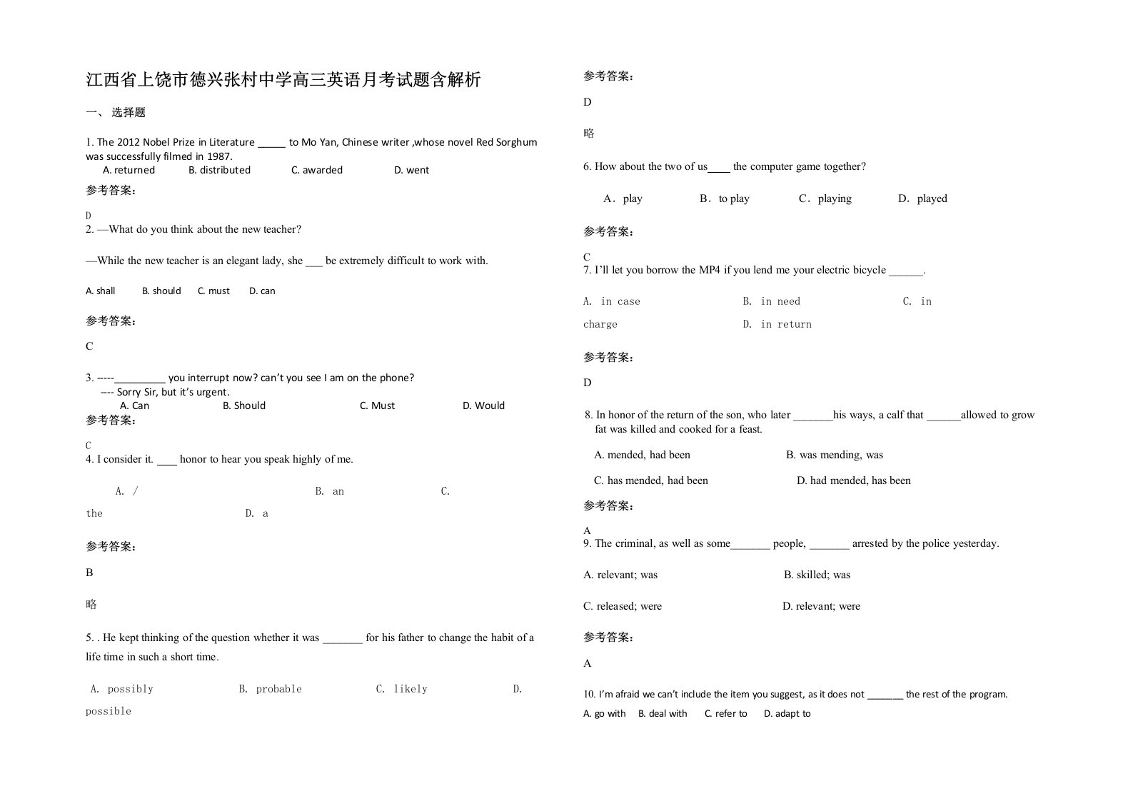 江西省上饶市德兴张村中学高三英语月考试题含解析