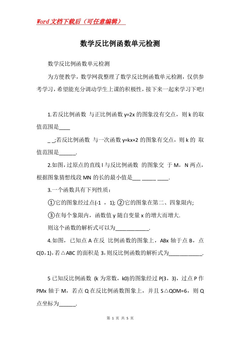 数学反比例函数单元检测