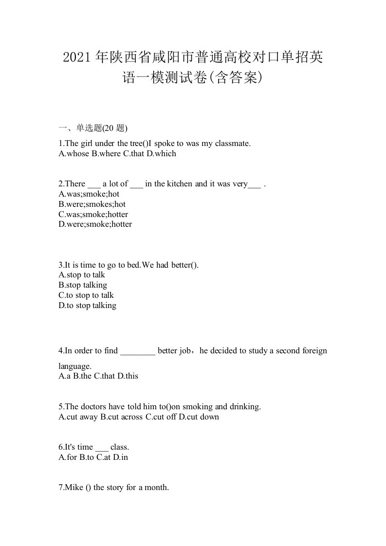 2021年陕西省咸阳市普通高校对口单招英语一模测试卷含答案